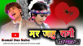 lokranjani daihan !! मर जाहु रानी तोर प्यार म!! chattisgarhi sad song