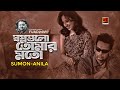 Shopnogulo tomar moto  fuad  sumon  anila  g series agniveena  bangla new song 2020 