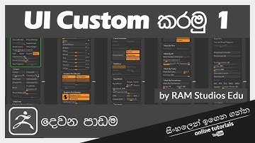 Zbrush Beginner Course (Sinhala) - Part 2 - UI Customization Part 1