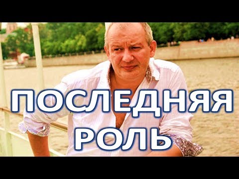 Последнюю Роль Дмитрия Марьянова Вырезали Из Фильма!