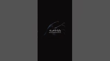 قران كريم راحه نفسيه ارح قلبك #اكتب_شي_تؤجر_عليه #quran #قران_كريم #رمضان_يجمعنا #اكسبلور #explore
