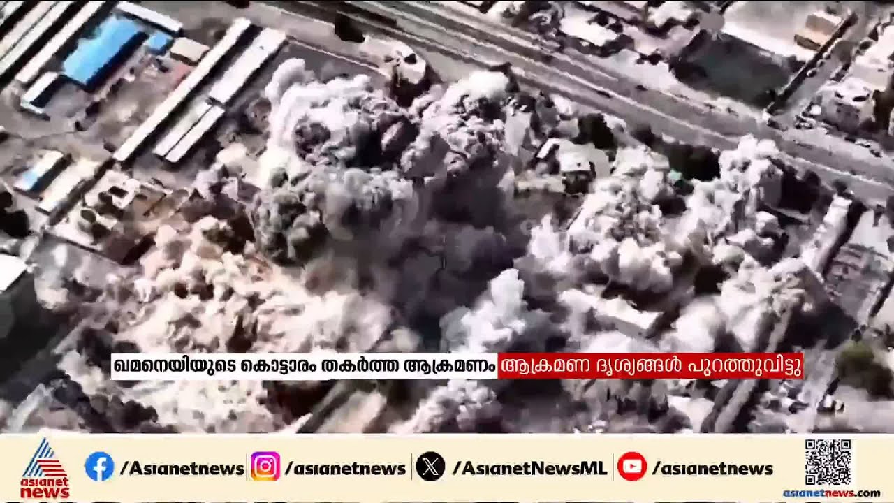 ഇറാൻ പ്രസിഡൻഷ്യൽ പാലസ് തകർക്കുന്നതിൻ്റെ ദൃശ്യങ്ങൾ പുറത്തുവിട്ട് ഇസ്രയേൽ