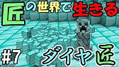 マインクラフト 幸運レベル１億でダイヤモンド鉱石を掘ってみた Youtube