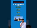 😲 क्या आप जानते हैं?General knowledge | Gk question | sk upboard | #gkquestion #gk #generalknowledge