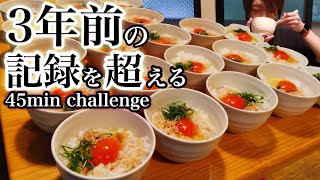 【大食い】3年前の卵かけご飯の記録を超えに行く