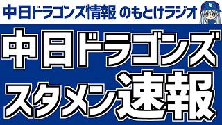 Tsuchida Ryuku and Yamamoto promoted to the first team. Broadcast