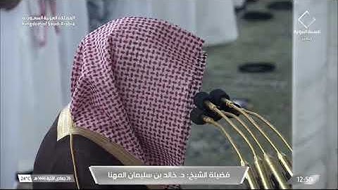 صلاة الجمعة 26 جمادى الآخرة 1446هـ من المسجد النبوي خالد المهنا | سورة الضحى والشرح