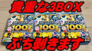 ポケモンカードゲーム スタートデッキ100　2点　ファミマ産 スタートデッキ100】ファミリーマート産の3箱ぶち剥くぞ！#ポケカ開封