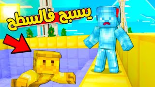 فلم ماين كرافت : ولد القولد يبني مسبح فوق بيته!!؟؟ 🔥😱