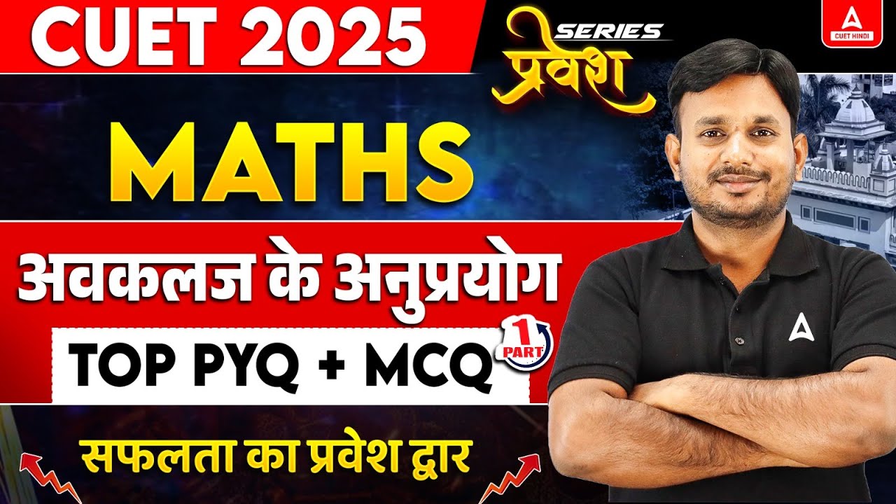 CUET 2025 Maths in Hindi | अवकलज के अनुप्रयोग Top MCQ's and PYQ's | By ...