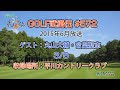 「GOLF武勇伝」第572話(丸山大輔、宮里聖志 3/5)