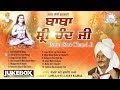 Jasdev Yamala & Kuljeet Kamal - Baba Shri Chand Ji | Sarab Sanjhi Gurbani Mp3 Song