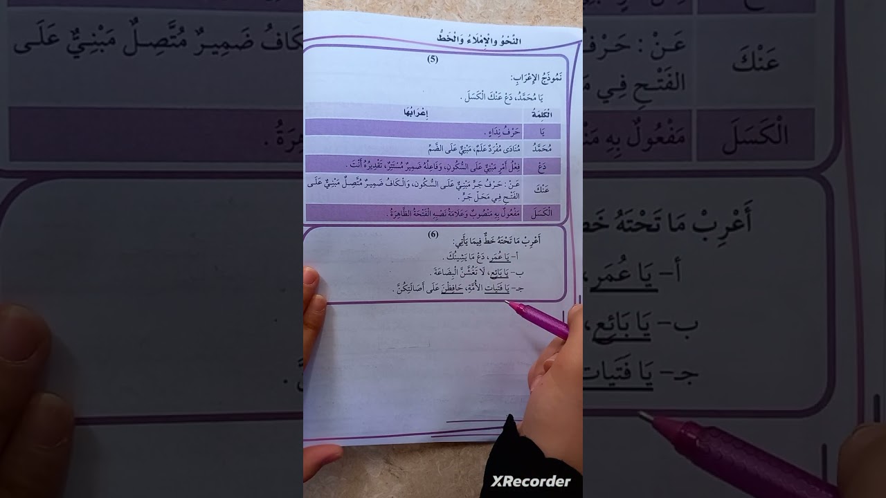 حل تدريبات درس أسلوب النداء الجزء الثاني مع ذكر النقاط المهمة في الدرس للصف التاسع ليبيا 🇱🇾