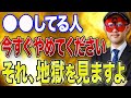 【ゲッターズ飯田】※もしかしたらあなたの周りにも…？●●してる人は要注意ですよ！それ地獄を見るかもしれません…【五心三星 2024】