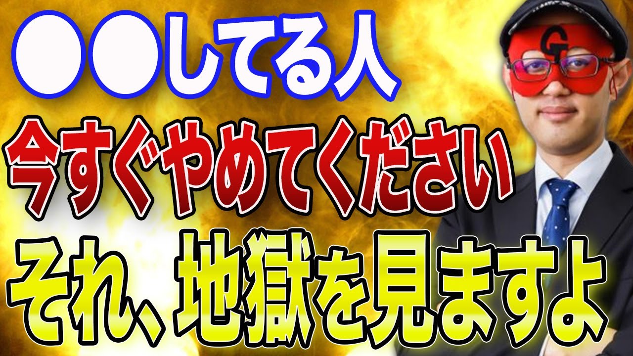【ゲッターズ飯田】※もしかしたらあなたの周りにも…？●●してる人は要注意ですよ！それ地獄を見るかもしれません…【五心三星 2024】