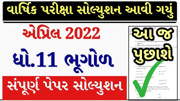 STD 11 Bhugol Paper Solution 2022 80 Mark, Dhoran 11 Bhugol Paper Solution 2022 STD 11 Bhugol Soluti