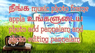 This video making music photo frame app in tamil screenshot 2