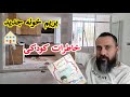 خونه جدیدمون رو گرفتیم ولی هنوز کلی کار داره خاطرات مدرسه م روزمرگی خونه ولاگ آشپزی خاطرات 