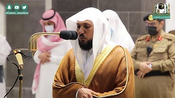 تلاوة فضيلة الشيخ د.#ماهر_المعيقلي من صلاة العشاء 24 ربيع الأول 1442هـ.