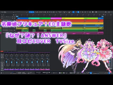 【耳コピ】なぜ？謎？！ANSWER  TVサイズ【オケ】