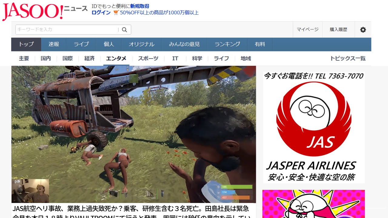 【RUSTスト鯖S1】じゃすぱー JAS航空デリヘリ事故　乗客、研修生含む３人巻き込まれたか【2022/06/07 ストリーマーサーバー 切り抜き】