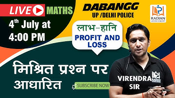 मिश्रित प्रश्न पर आधारित लाभ-हानि/Profit Loss Questions |Maths |UP/DP Dabangg Batch |Radian Learning