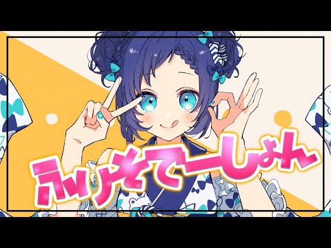 きゃりーぱみゅぱみゅ - ふりそでーしょん　歌ってみた【相羽ういは/にじさんじ】