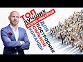 Как Построить Сильную Команду? TOP лучших бизнес-инсайтов!