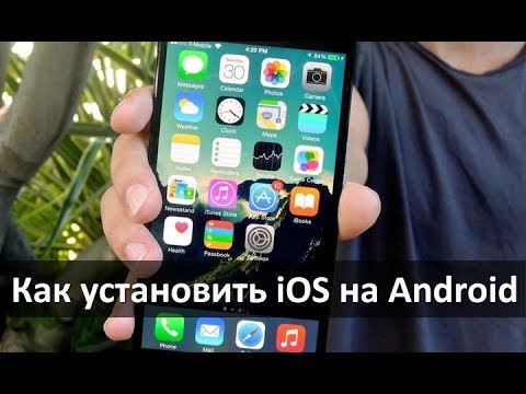 Как установить прошивку Ios на Android ?? Я нашел решение