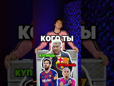 😎 Ткачук распродает БАРСЕЛОНУ #мячlab #футбол #трасферы #барселона