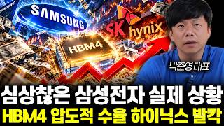 The Concerning Reality at Samsung Electronics: SK Hynix Shaken by Samsung's Overwhelming HBM4 Yie...