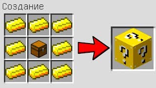 КАК СКРАФТИТЬ ЛАКИ БЛОК В МАЙНКРАФТ КАК ПОЛУЧИТЬ СЕКРЕТНЫЕ ПРЕДМЕТЫ В MINECRAFT ЗАЩИТА НУБА КАК СКРАФТИТЬ ЛАКИ БЛОК В МАЙНКРАФТ КАК ПОЛУЧИТЬ СЕКРЕТНЫЕ ПРЕДМЕТЫ В MINECRAFT ЗАЩИТА НУБА