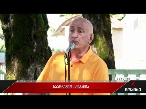 ზუგდიდის მერობის კანდიდატის საარჩევნო კამპანია