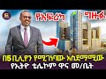 5        ethio telecom is building an impressive head office