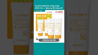 토니모리 바이탈 비타 12 톤업 선크림 SPF50+ PA+++ 50ml x 2p 세트, 50ml, 4개