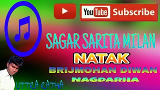 sagar sarita milan  natak song   BRIJMOHAN  DEEWAN  SAGAR SARITA MILAN NAGDARHA