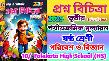 Class 6 Poribesh 3rd unit test 2025 Question Paper // Class 6 Poribesh 3rd Unit Test Suggestion 2025