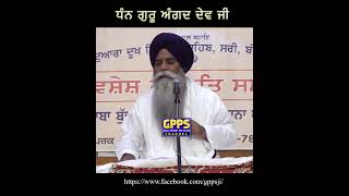 ਧੰਨ ਗੁਰੂ ਅੰਗਦ ਸਾਹਿਬ ਜੀ #gurbanikatha #gianipinderpalsinghji