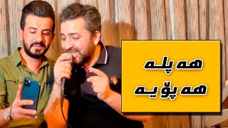 aram shaeda هەپلە هەپۆیە - aram shaeda - Aram Shaeda