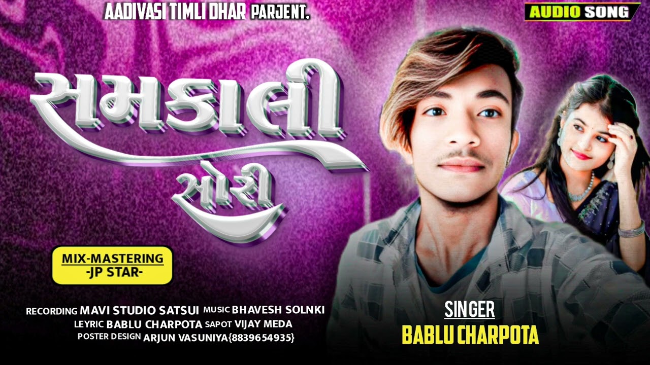 समकाली सोरी || Bablu_Charpota || New_DJ Special Song || बबलू चरपोटा Samkali_Sori