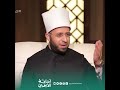 أثر الجمال على النفس د أسامة الأزهري 