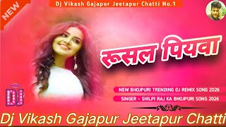 Rusal Piyawa shilpi Raj  Palak Queen hard Bass Bhojpuri Mix Dj Vikash Gajapur Banaras