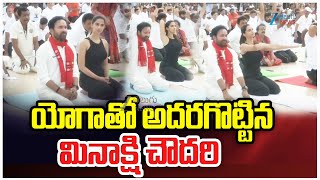 Heroine Meenakshi Chaudhary International Yoga Day యగత అదరగటటన మనకష చదర Zee News