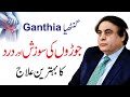 Ganthiya ka ilaj  arthritis symptom  treatment urduhindi  by dr khalid jamil