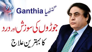 Ganthiya Ka Ilaj - Arthritis Symptom & Treatment Urdu/Hindi | By Dr. Khalid Jamil