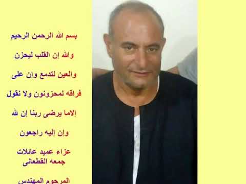 سورة المائدة للشيخ عبدالباسط الجنبيهى عزاء عائلات جمعه القطعانى قرية خميس دنشال دمنهور بحيرة 3