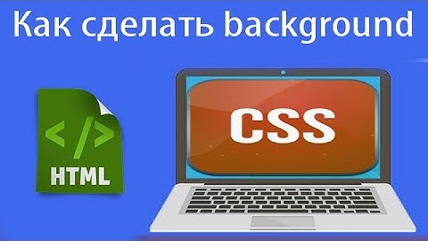 Как сделать background в CSS | Урок 6