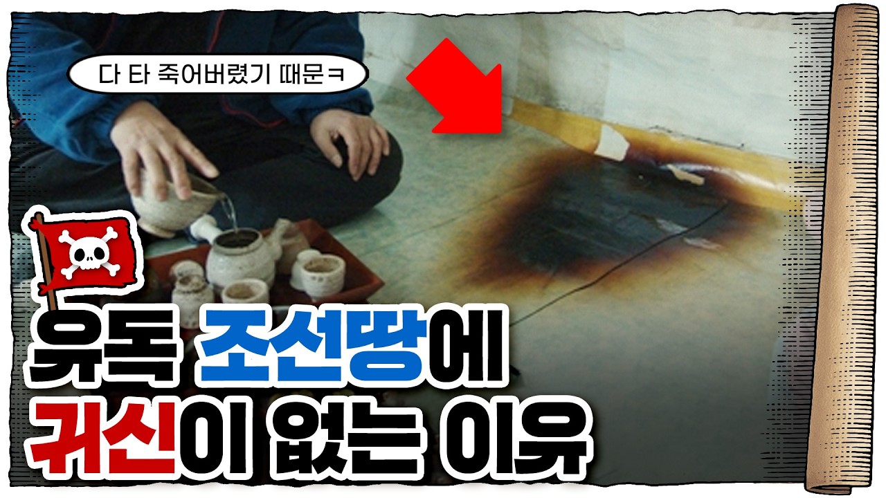 💀 조선 초기에 온돌을 금지했던 이유?? / 💀 온돌은 언제부터 사용했을까