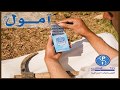 آلام آمـــول