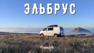 Эльбрус зимой без отелей на автодоме | #VANLIFE